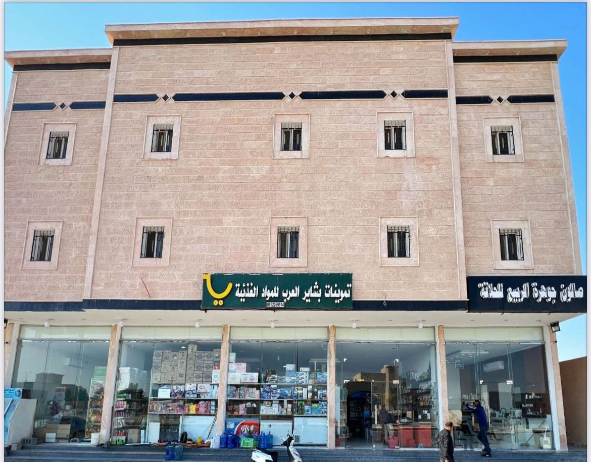 صورة عمارة البقالة